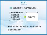 7.2.3 平行线的性质　课件　　2024—2025学年人教版数学七年级下册