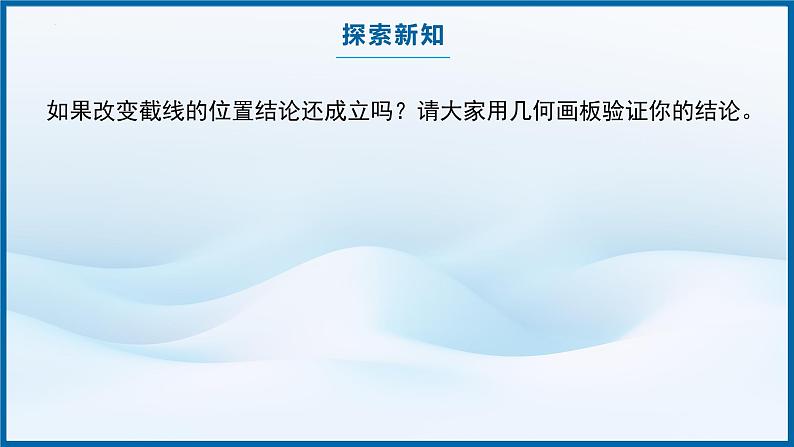 7.2.3 平行线的性质　课件　　2024—2025学年人教版数学七年级下册第7页