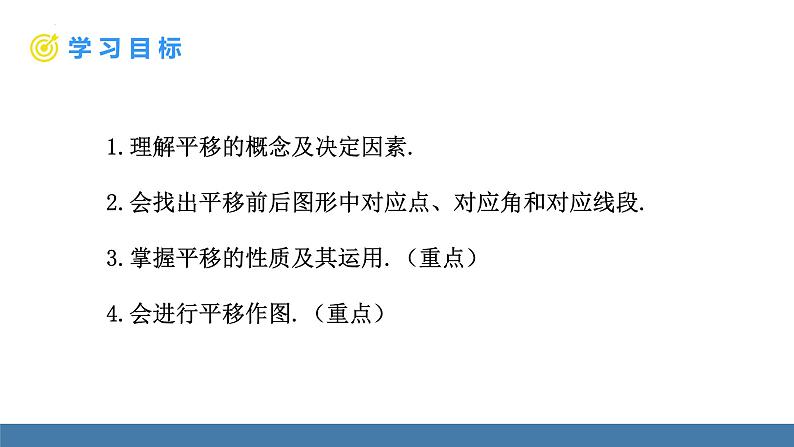 7.4 平移 课件  2024—2025学年人教版七年级数学下册第2页