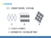 7.4 平移 课件  2024—2025学年人教版七年级数学下册