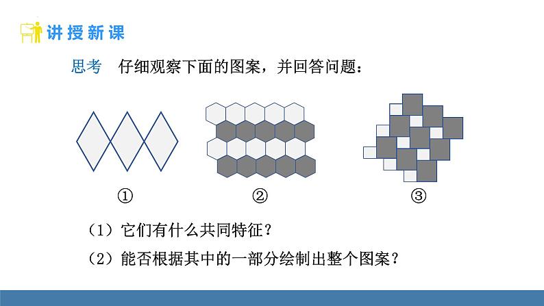 7.4 平移 课件  2024—2025学年人教版七年级数学下册第4页