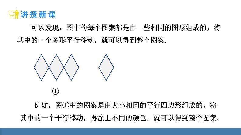 7.4 平移 课件  2024—2025学年人教版七年级数学下册第5页