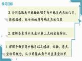 9.1.1平面直角坐标系的概念课件　2024—2025学年人教版数学七年级下册