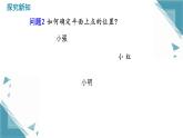 9.1.1平面直角坐标系的概念课件　2024—2025学年人教版数学七年级下册