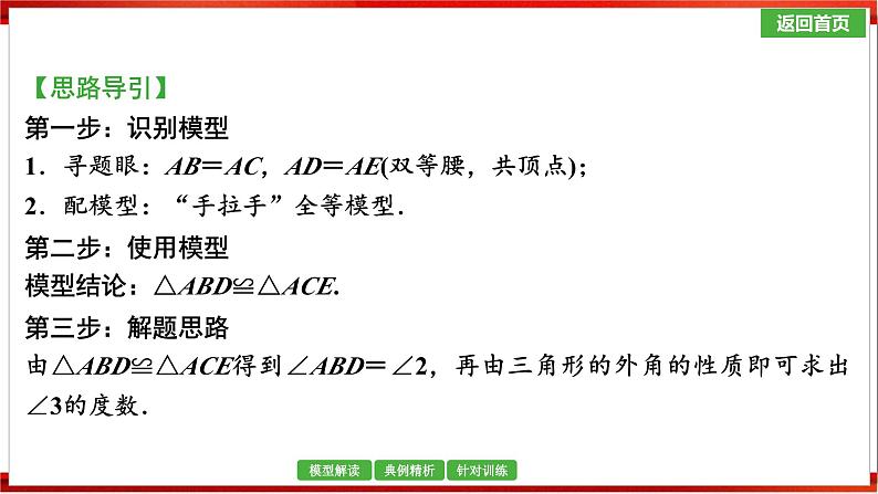 2025年中考数学一轮复习 课件  微专题7　全等三角形“手拉手”模型.第6页