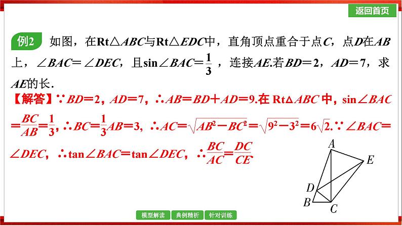 2025年中考数学一轮复习 课件  微专题7　全等三角形“手拉手”模型.第8页