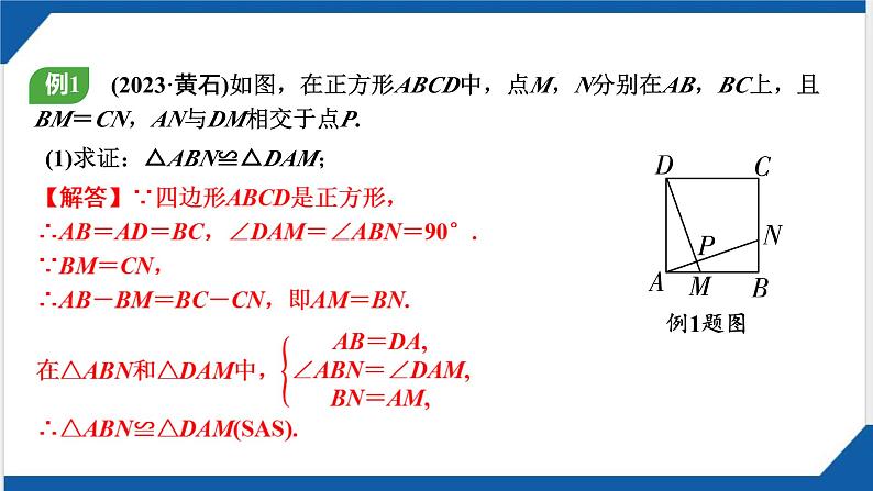 2025年贵州省中考数学一轮复习  微技巧　十字模型 课件.第3页