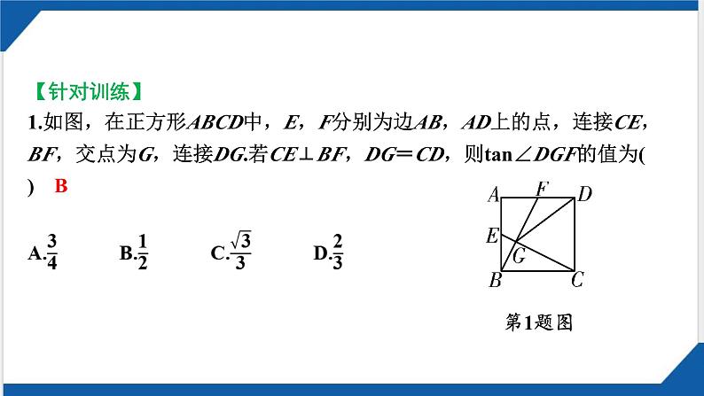 2025年贵州省中考数学一轮复习  微技巧　十字模型 课件.第5页