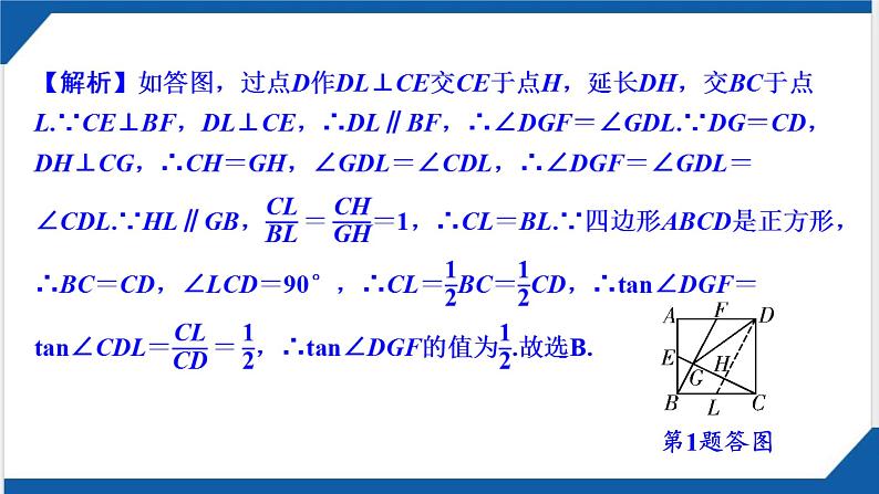 2025年贵州省中考数学一轮复习  微技巧　十字模型 课件.第6页