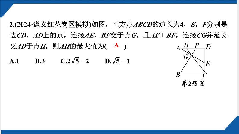 2025年贵州省中考数学一轮复习  微技巧　十字模型 课件.第7页