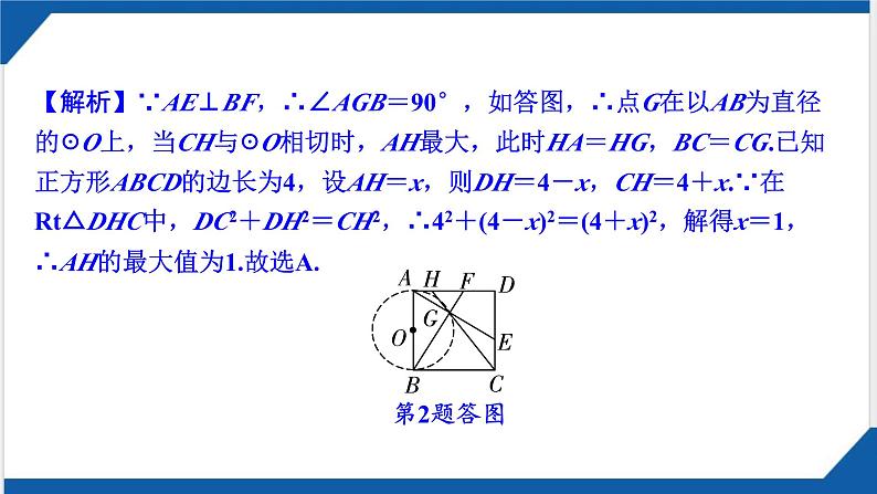 2025年贵州省中考数学一轮复习  微技巧　十字模型 课件.第8页