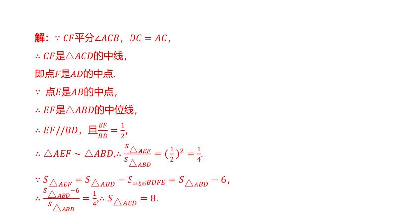 2025年中考数学一轮复习考点过关课件：微专题（七） 四大常考相似模型第4页