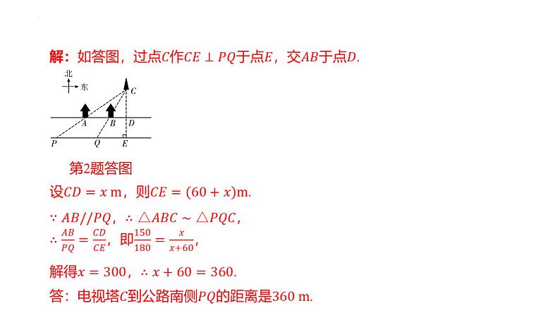 2025年中考数学一轮复习考点过关课件：微专题（七） 四大常考相似模型第6页