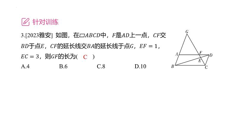 2025年中考数学一轮复习考点过关课件：微专题（七） 四大常考相似模型第8页