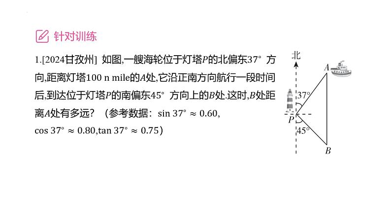 2025年中考数学一轮复习考点过关课件：微专题（八） 解直角三角形应用的三大模型第4页