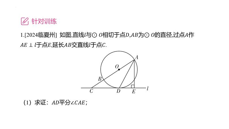 2025年中考数学一轮复习考点过关课件：微专题（十一） 与切线有关的四大常考模型第3页