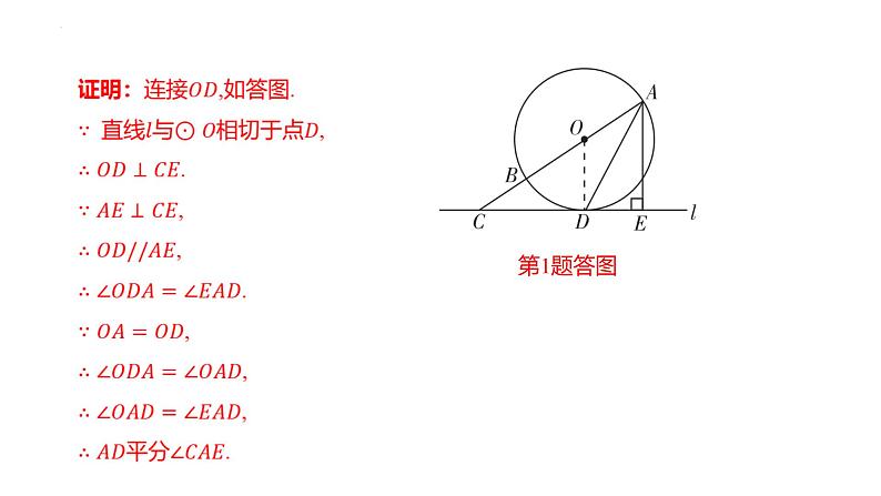 2025年中考数学一轮复习考点过关课件：微专题（十一） 与切线有关的四大常考模型第4页