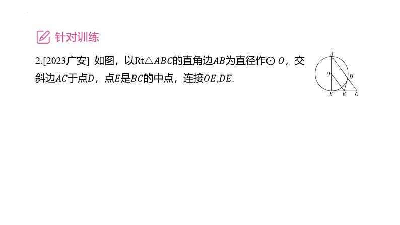 2025年中考数学一轮复习考点过关课件：微专题（十一） 与切线有关的四大常考模型第8页