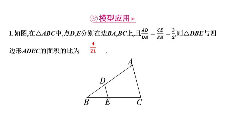 2025年中考数学一轮考点复习课件：微专题七相似三角形中的常考模型第3页