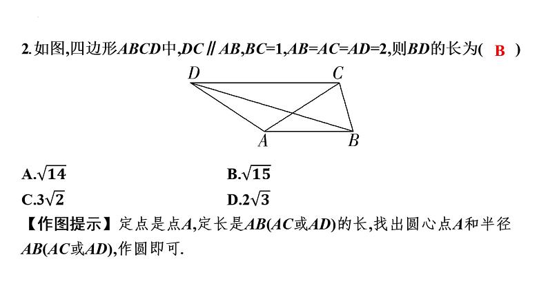 2025年中考数学一轮考点复习课件：微专题一0 常见辅助圆模型第4页