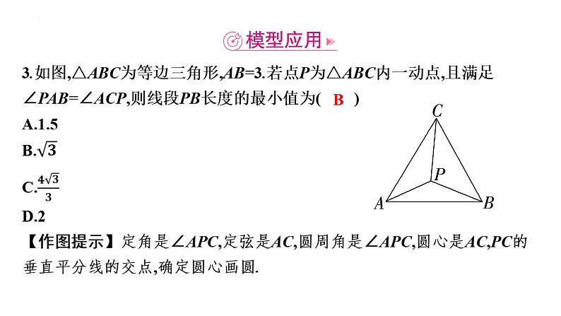 2025年中考数学一轮考点复习课件：微专题一0 常见辅助圆模型第7页