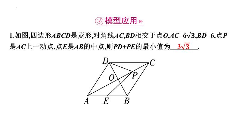 2025年中考数学一轮考点复习课件：微专题一0三与轴对称有关的最短路径问题(将军饮马问题)课件第4页