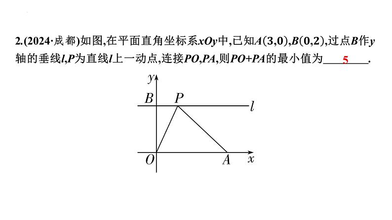 2025年中考数学一轮考点复习课件：微专题一0三与轴对称有关的最短路径问题(将军饮马问题)课件第5页