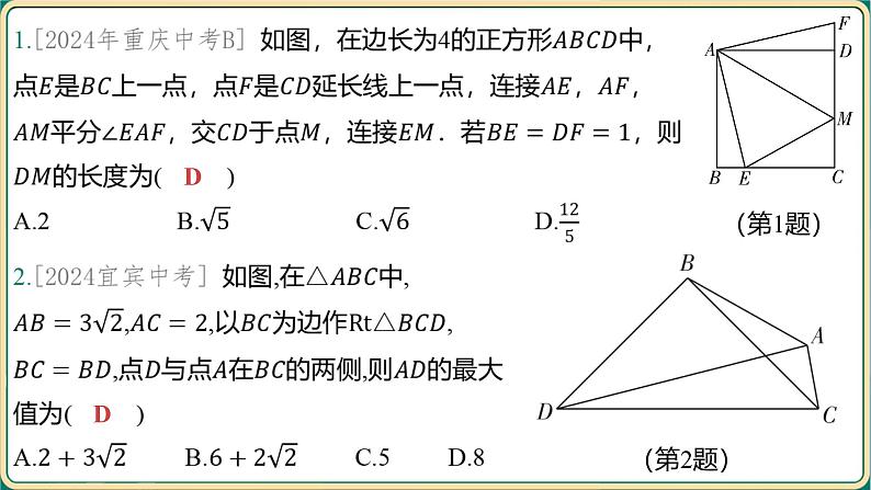 2025年中考数学专项复习-几何压轴题专项突破12 “手拉手”模型课件第6页