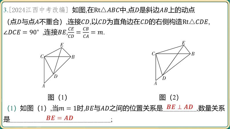 2025年中考数学专项复习-几何压轴题专项突破12 “手拉手”模型课件第7页