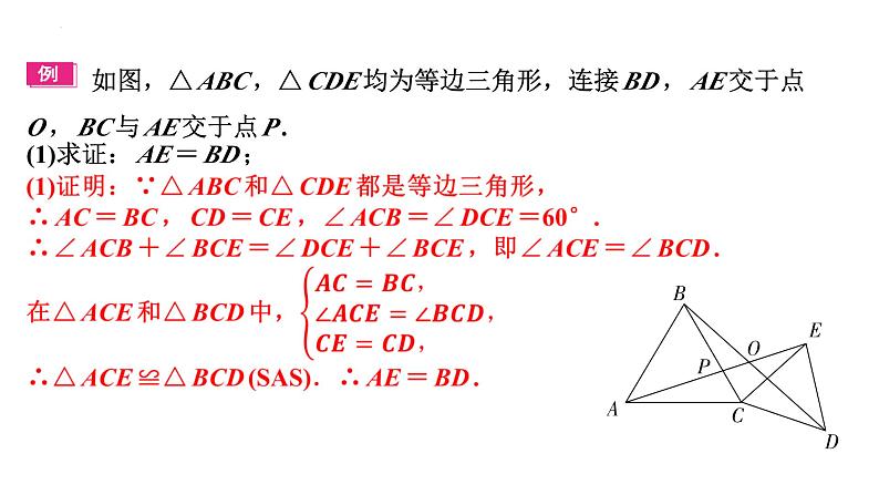 2025年九年级中考数学一轮复习基础考点突破课件：全等模型——手拉手第2页