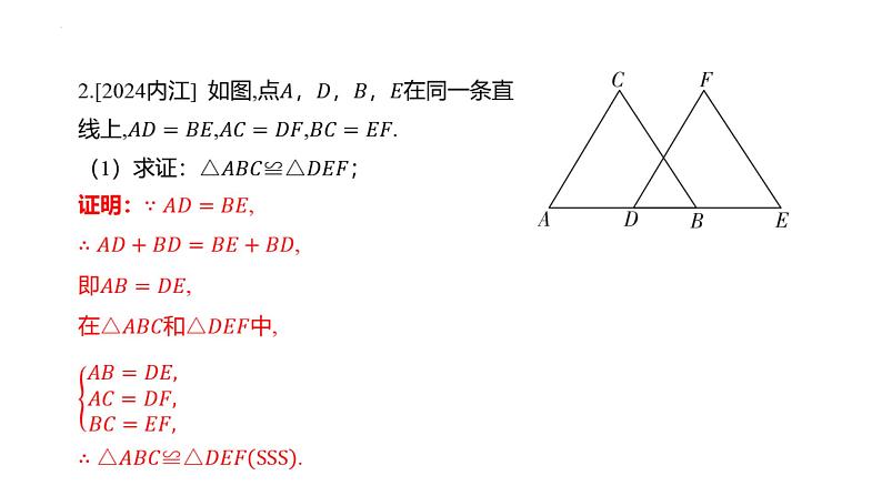 2025年九年级中考数学一轮复习考点过关课件：微专题（三） 四大常考全等模型第5页