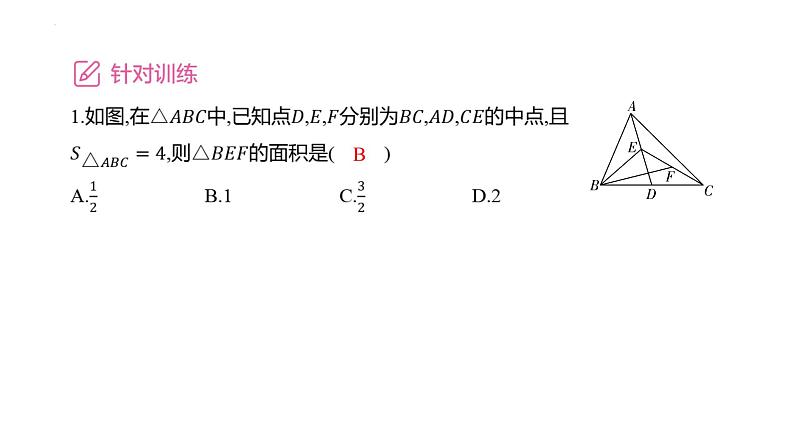 2025年九年级中考数学一轮复习考点过关课件：微专题（六） 与中点有关的六大模型第3页