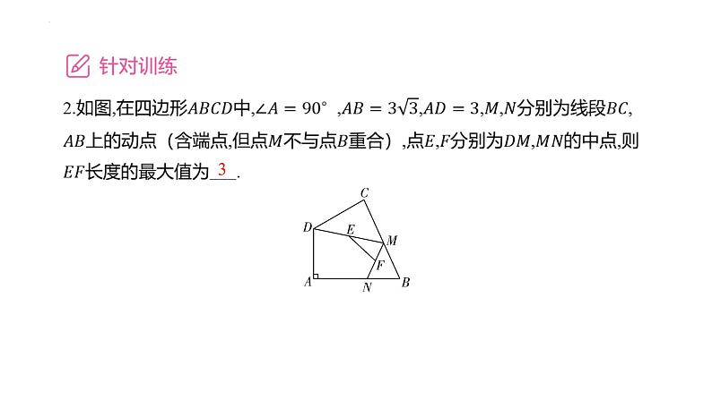 2025年九年级中考数学一轮复习考点过关课件：微专题（六） 与中点有关的六大模型第5页