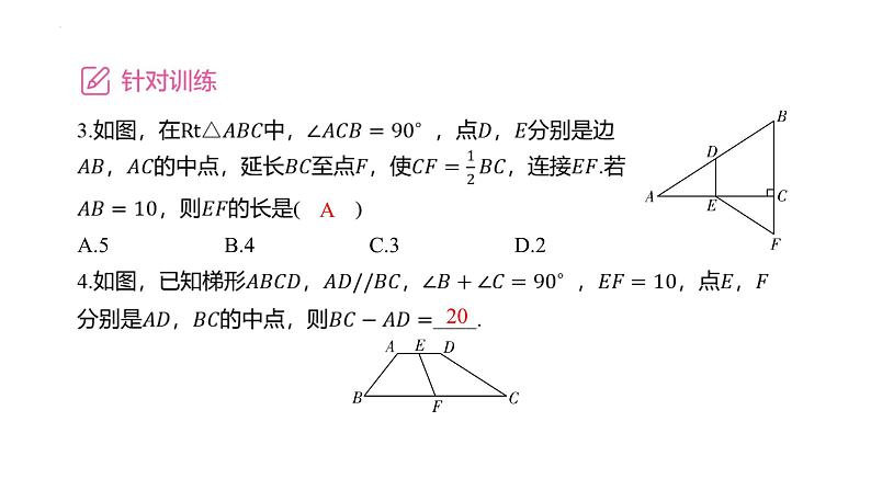 2025年九年级中考数学一轮复习考点过关课件：微专题（六） 与中点有关的六大模型第7页