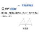 2025年九年级中考数学一轮复习课件：微专题 常考的全等模型与相似模型