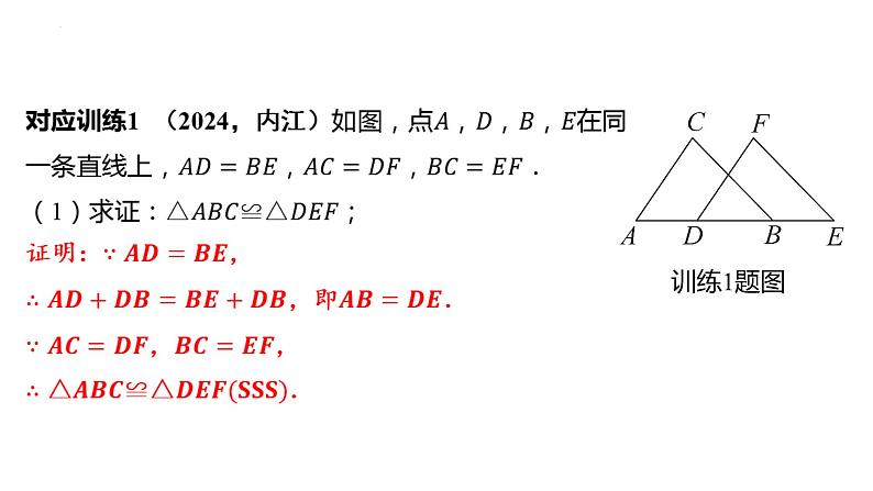 2025年九年级中考数学一轮复习课件：微专题 常考的全等模型与相似模型第5页