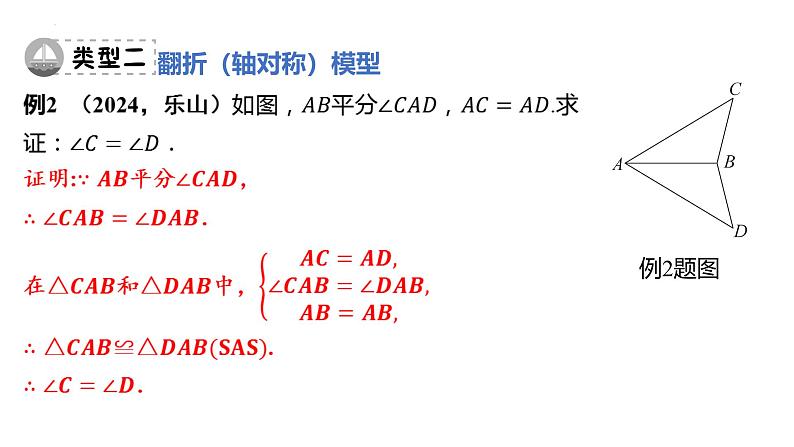 2025年九年级中考数学一轮复习课件：微专题 常考的全等模型与相似模型第7页