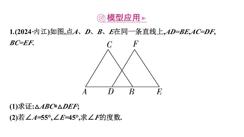 2025年九年级中考数学一轮考点复习课件：微专题五全等三角形中的常考模型第3页