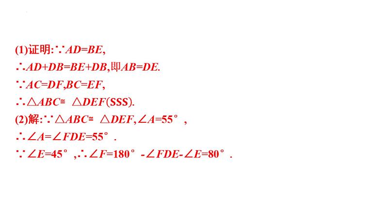 2025年九年级中考数学一轮考点复习课件：微专题五全等三角形中的常考模型第4页