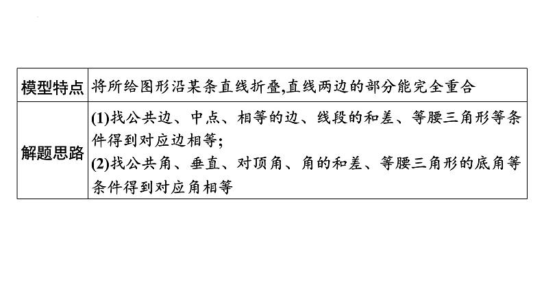 2025年九年级中考数学一轮考点复习课件：微专题五全等三角形中的常考模型第6页