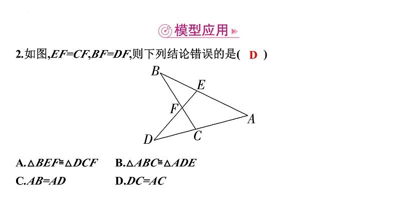 2025年九年级中考数学一轮考点复习课件：微专题五全等三角形中的常考模型第7页