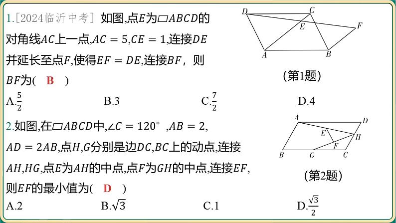 2025年九年级中考数学专项复习课件-几何压轴题专项突破10 中点模型第3页