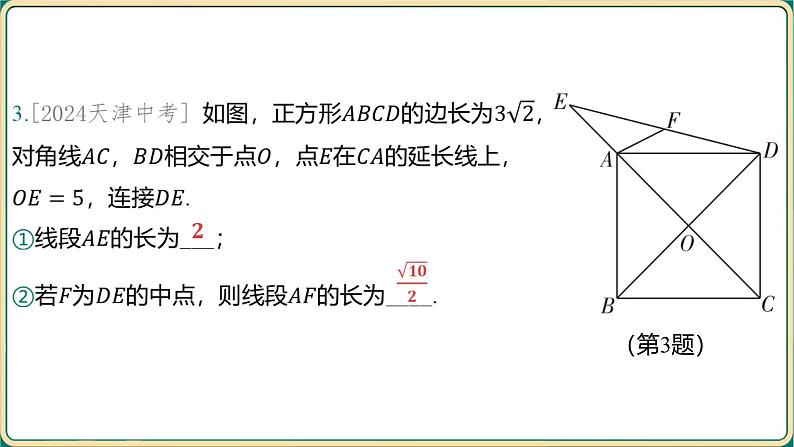 2025年九年级中考数学专项复习课件-几何压轴题专项突破10 中点模型第4页