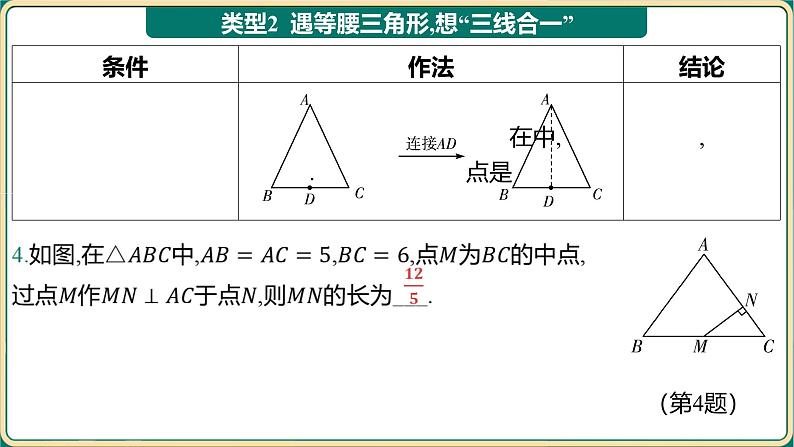 2025年九年级中考数学专项复习课件-几何压轴题专项突破10 中点模型第5页