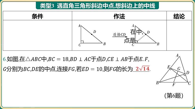 2025年九年级中考数学专项复习课件-几何压轴题专项突破10 中点模型第7页