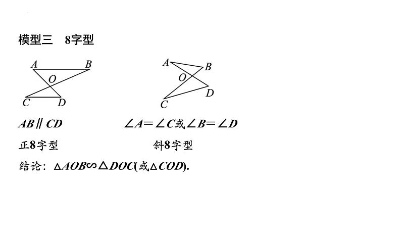 2025年九年级中考数学二轮复习热点专题突破课件：专题7相似模型第5页