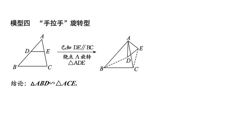 2025年九年级中考数学二轮复习热点专题突破课件：专题7相似模型第7页