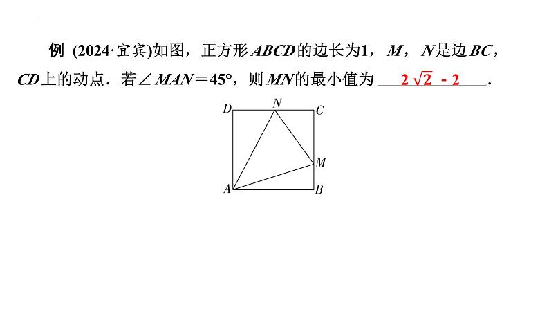 2025年九年级中考数学二轮复习难点题型突破课件：半角模型第3页