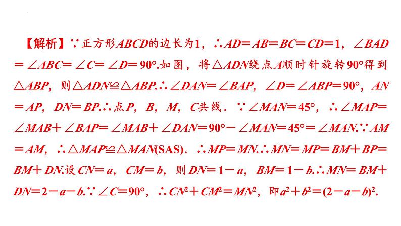 2025年九年级中考数学二轮复习难点题型突破课件：半角模型第4页