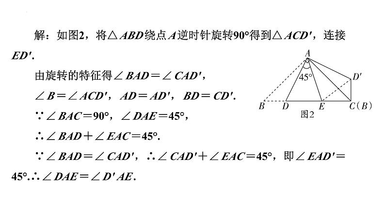 2025年九年级中考数学二轮复习难点题型突破课件：半角模型第7页